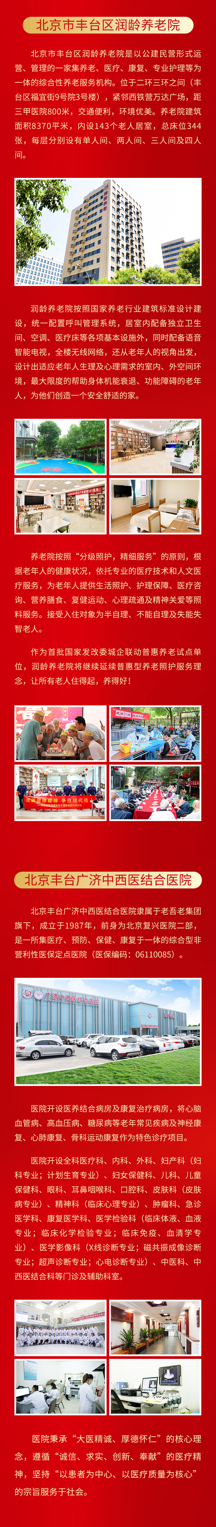 微信公众号-老吾老集团简介详情页2025-2-20_02.jpg
