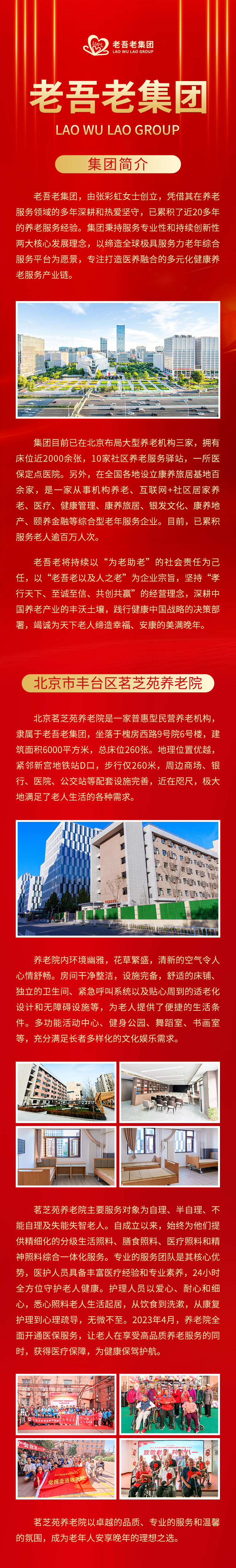 微信公众号-老吾老集团简介详情页2025-2-20_01.jpg