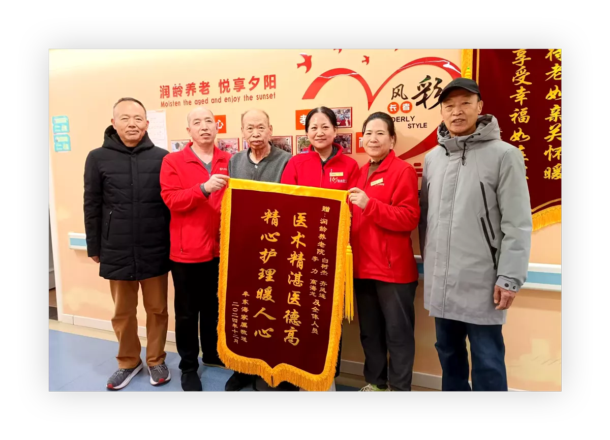 牟叔叔家属为润龄养老院送来锦旗，为养老院对老人的精心护理点赞