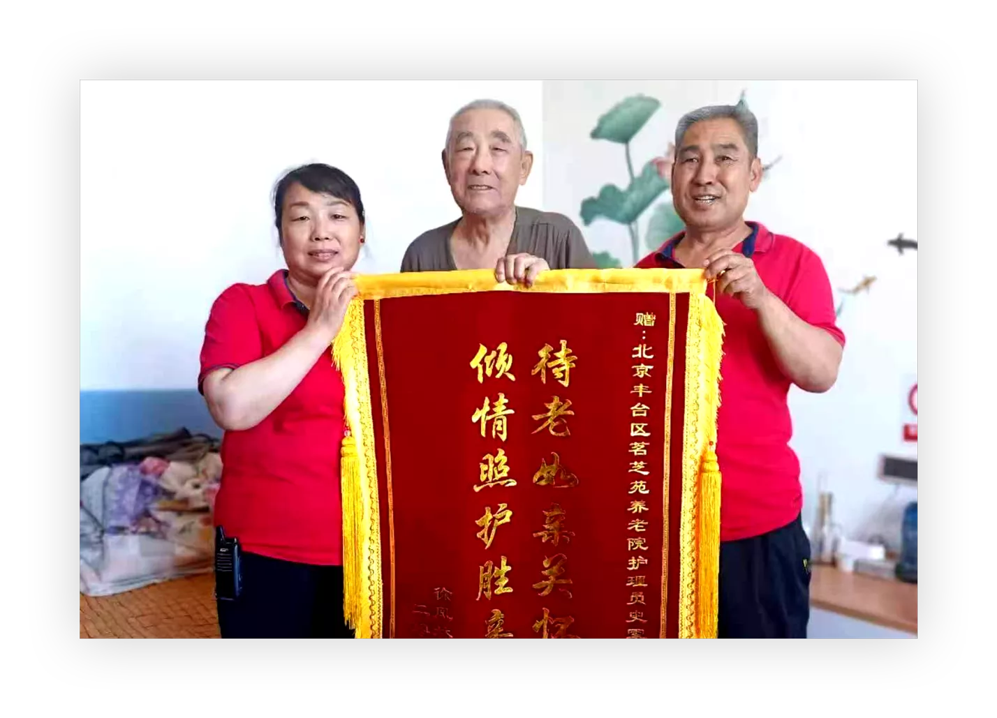 徐叔叔为茗芝苑养老院的照护人员送来锦旗，以表感谢