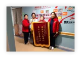 夏阿姨及家属为润龄养老院送来锦旗，感谢养老院的悉心照护