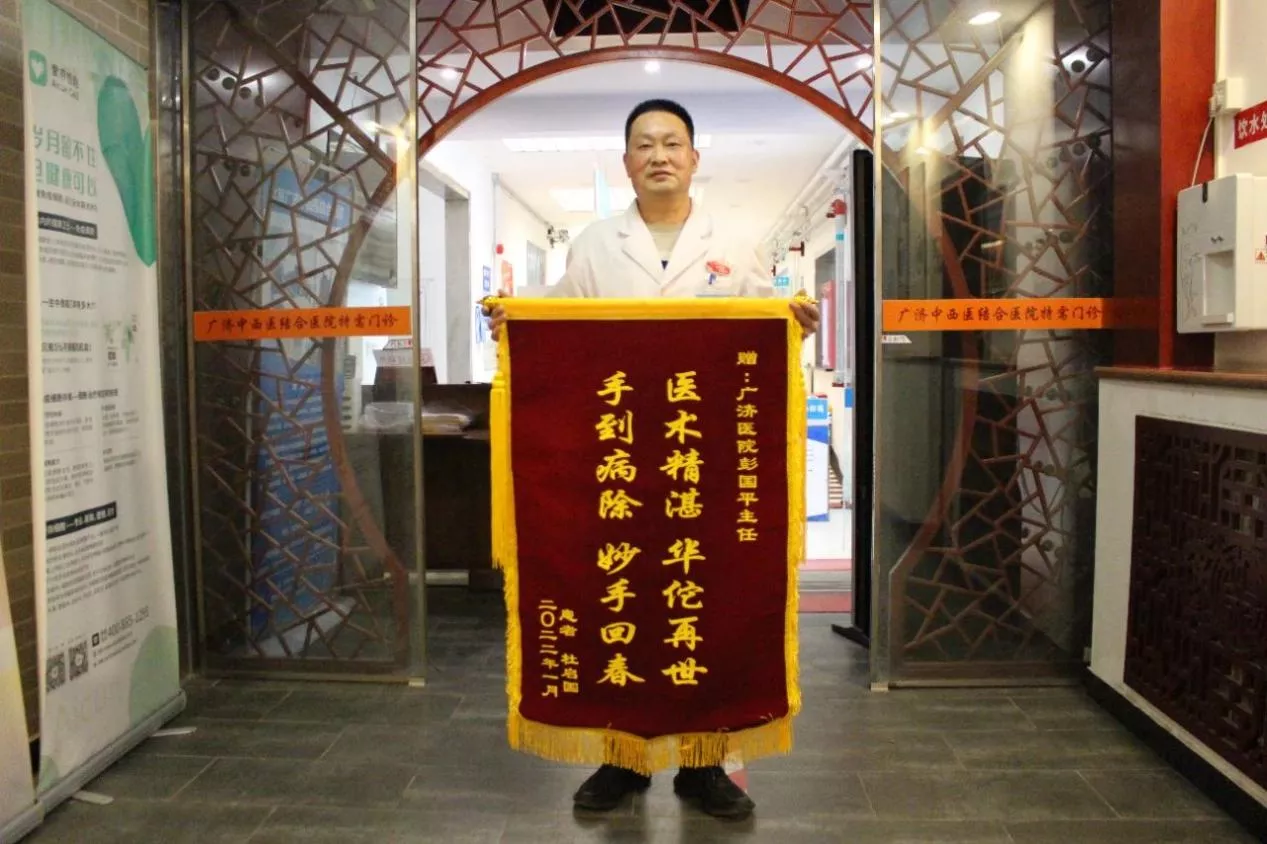 居民致电“12345”市民热线：表扬彭国平和北京丰台广济中西医结合医院